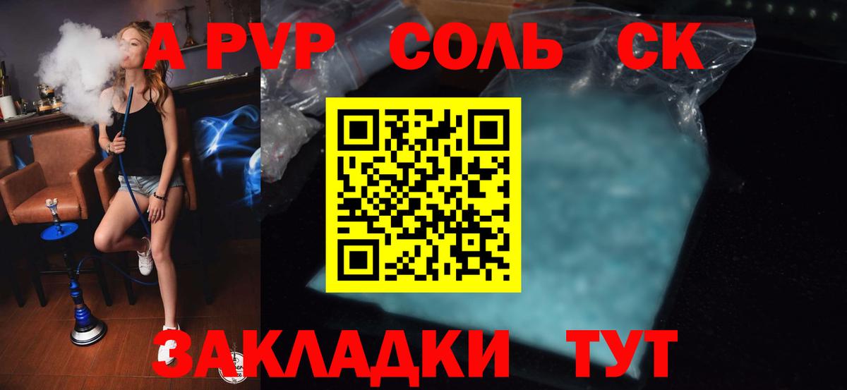 A-PVP крисы CK Абакан
