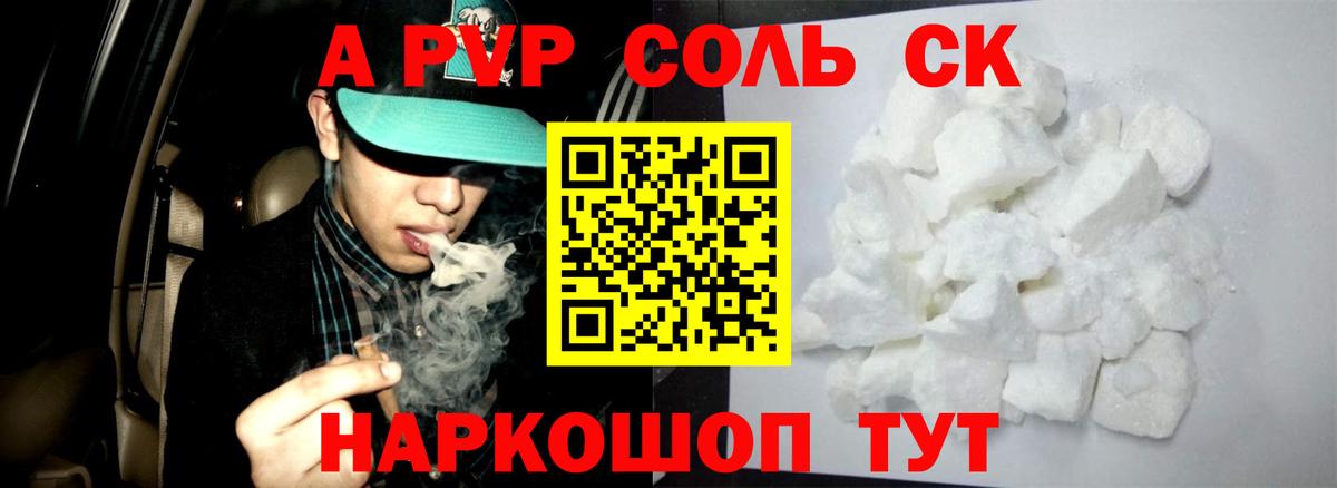 А ПВП СК  APVP СК КРИС  Alpha-PVP  Alpha-PVP кристаллы  Вход с VPN  Абакан 