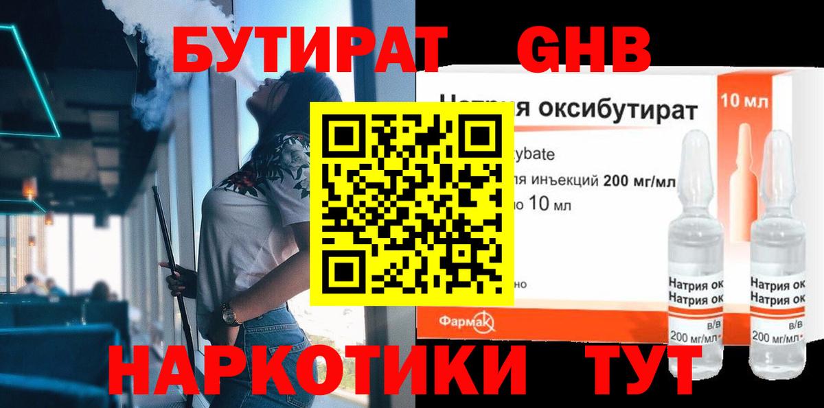 Абакан  БУТИРАТ  Вход с VPN  БУТИРАТ 99% 