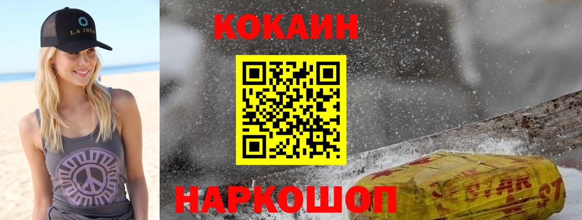 КОКАИН  Cocaine FishScale  COCAIN 97%  Вход с VPN  Абакан 