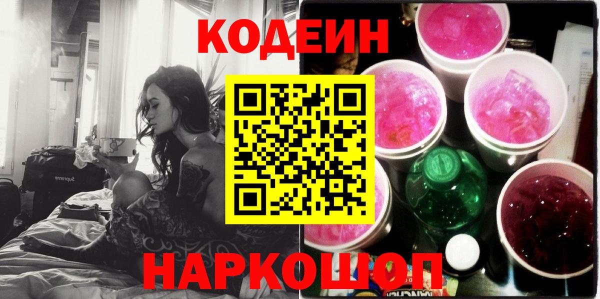 Codein Purple Drank  Codein Purple Drank  Вход с VPN  Абакан 