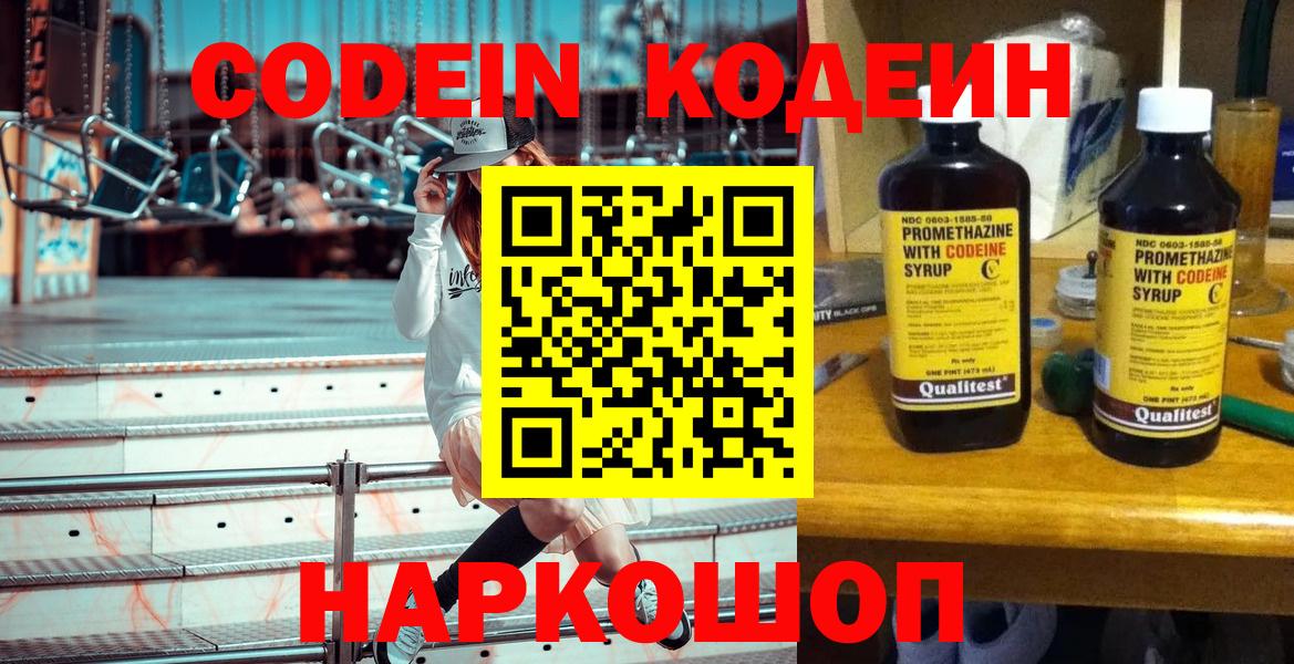 Кодеин напиток Lean (лин) Абакан