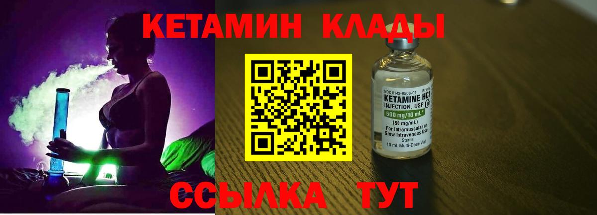 Кетамин ketamine Абакан