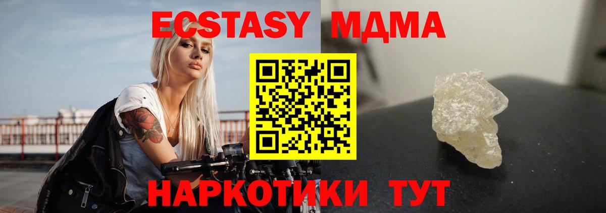 МДМА кристаллы Абакан