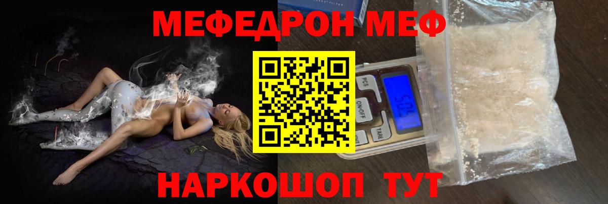 Меф  Вход с VPN  Абакан  МЕФ кристаллы  МЕФ 4 MMC  МЯУ-МЯУ 