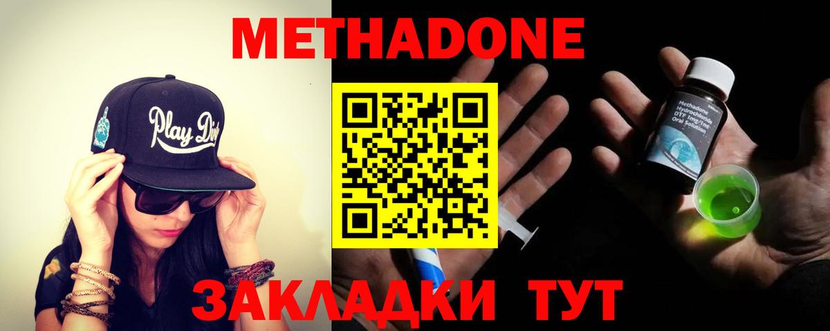 Метадон кристалл Абакан