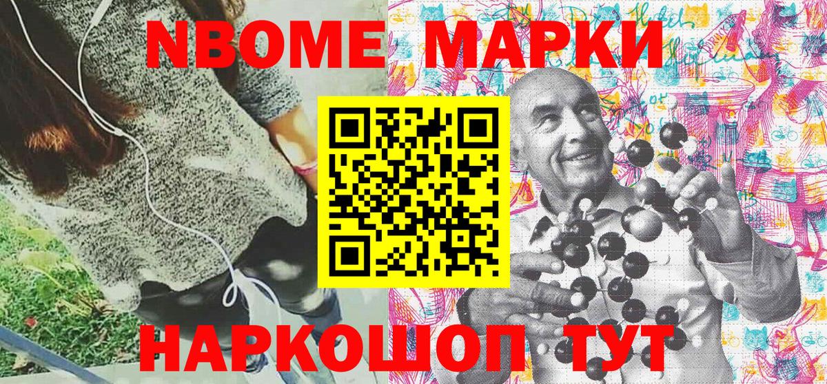 Наркотические марки 1,8мг Абакан