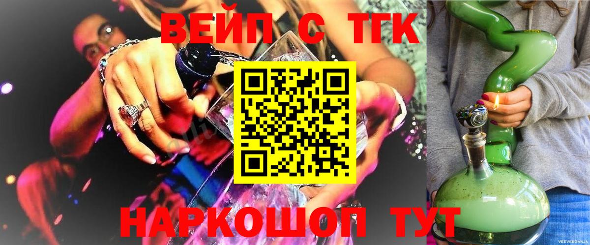 ТГК вейп  Вход с VPN  магазин  наркотиков  Абакан  Дистиллят ТГК концентрат 